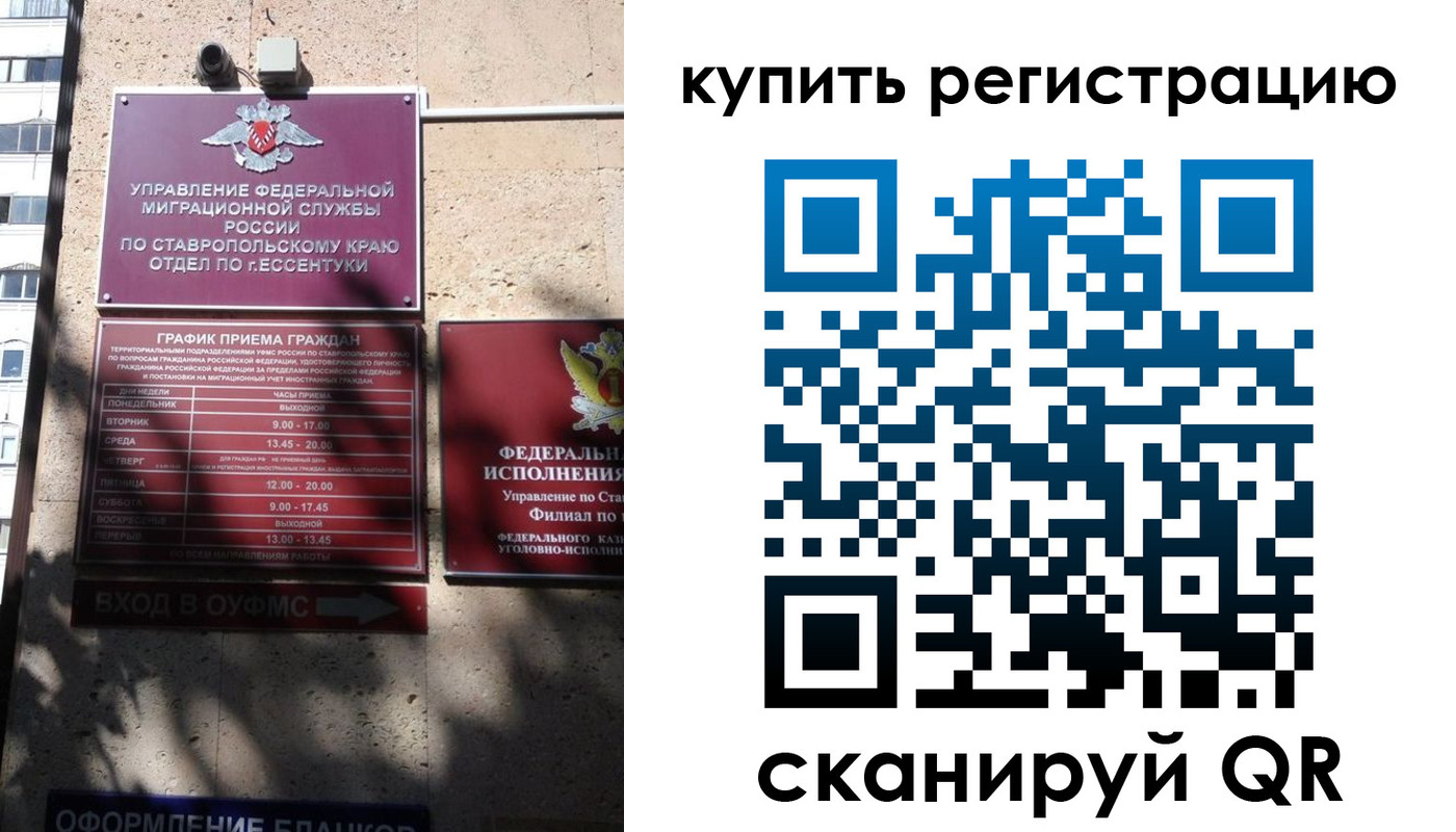 временная регистрация в квартире в Гуково