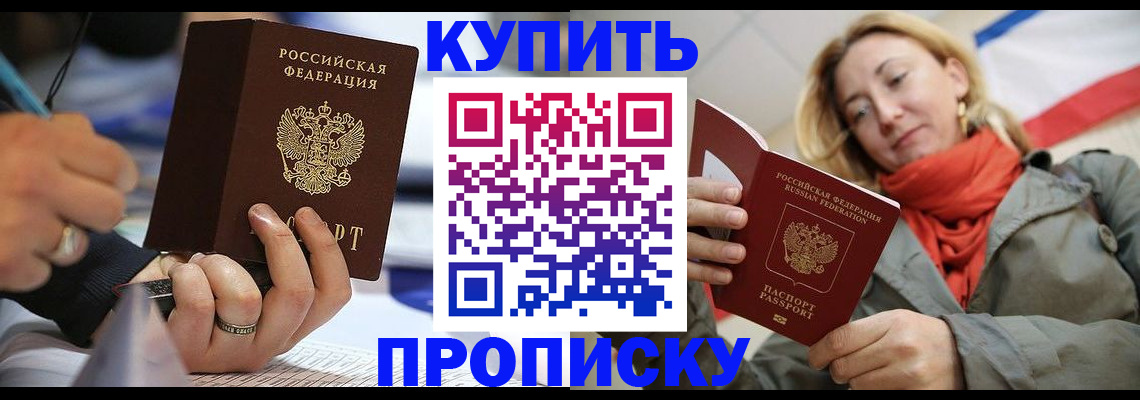 прописка для школы в Гуково