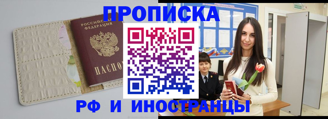 прописка гарантия в Гуково