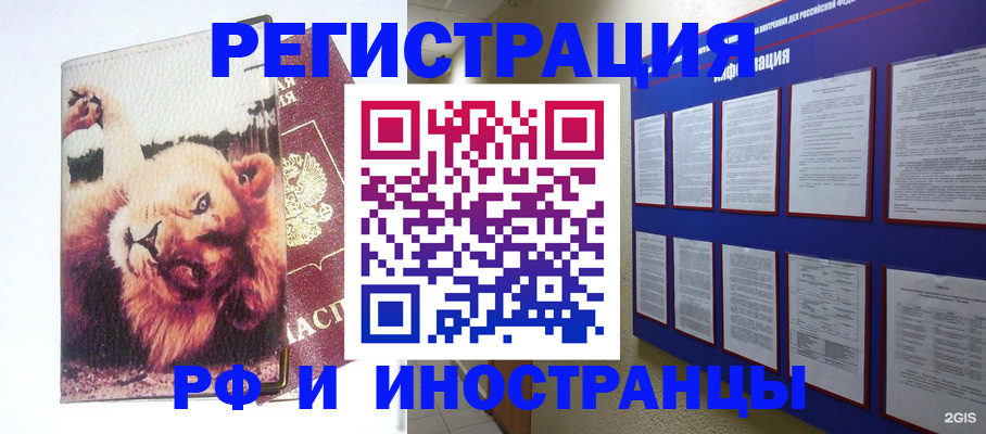 прописка для работы в Гуково