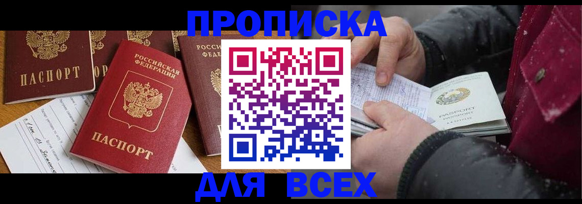 прописка ребенка в Гуково