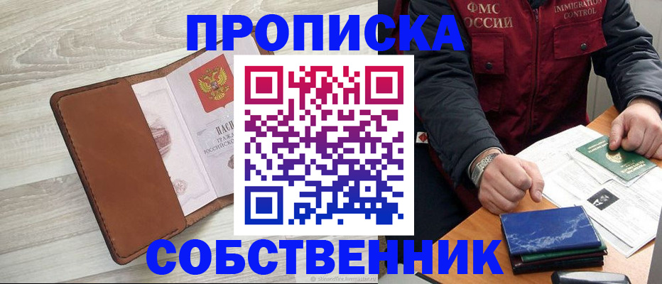 временная регистрация для всех в Гуково