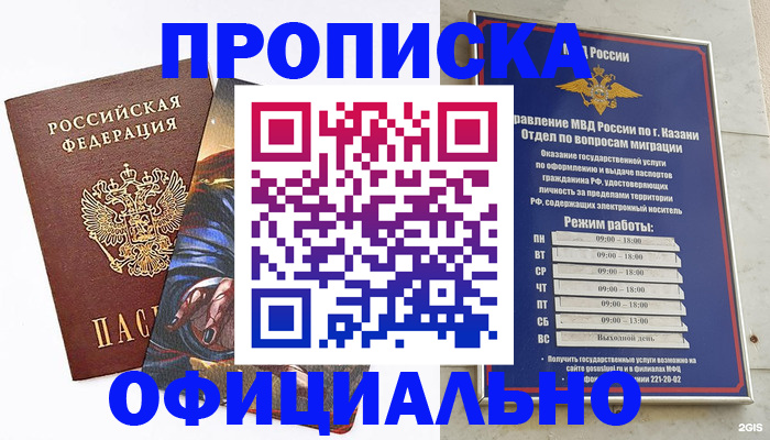 временная прописка в Гуково